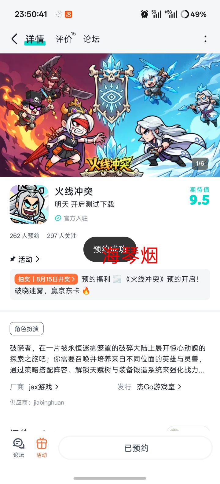 已预约截图