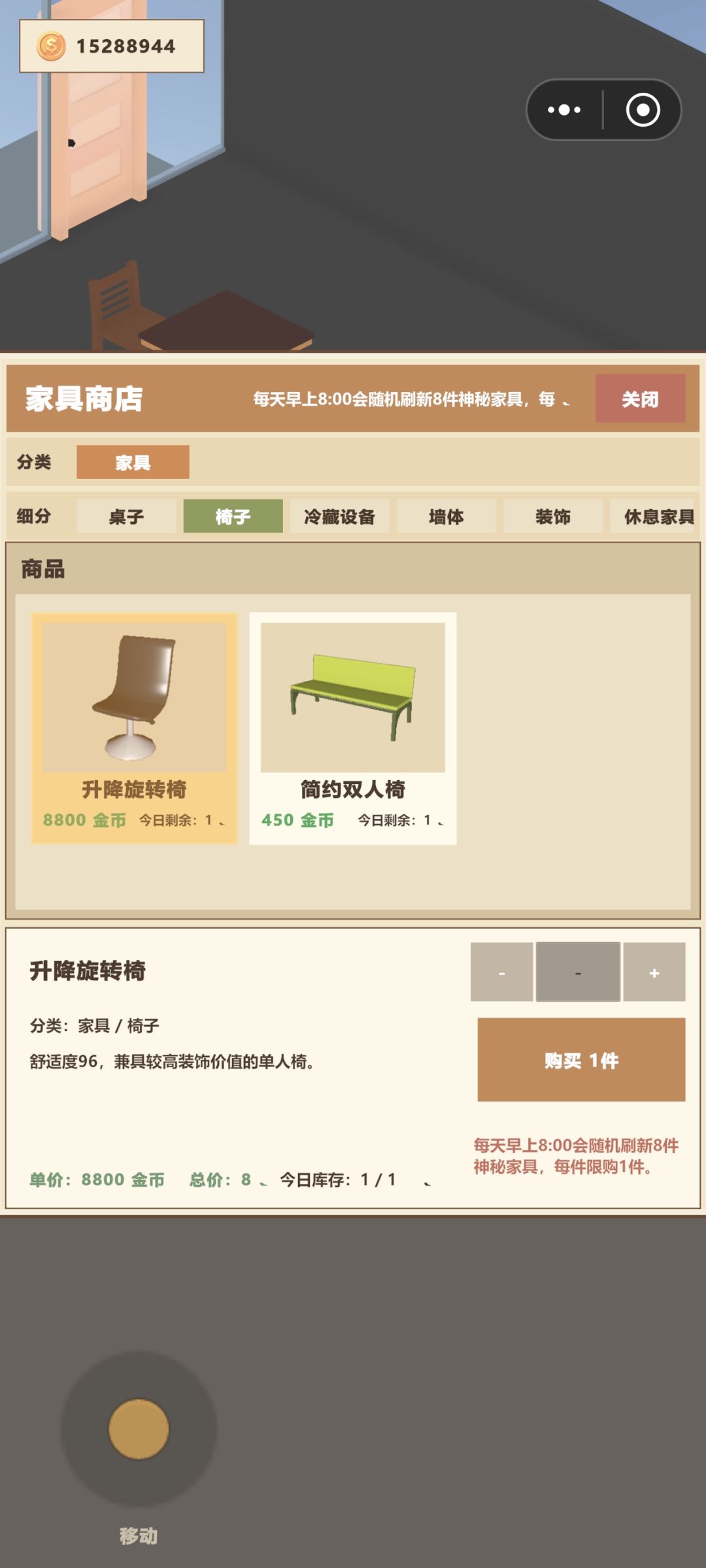 离开餐厅外面商店早上八点刷新八件神秘家具 3