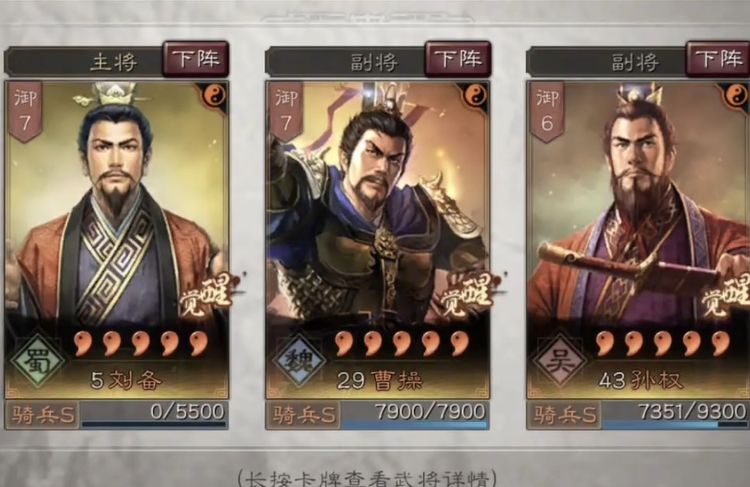 三国志战略版：武装到牙齿的「豪奢三皇」三足鼎立怎么配才最强？截图