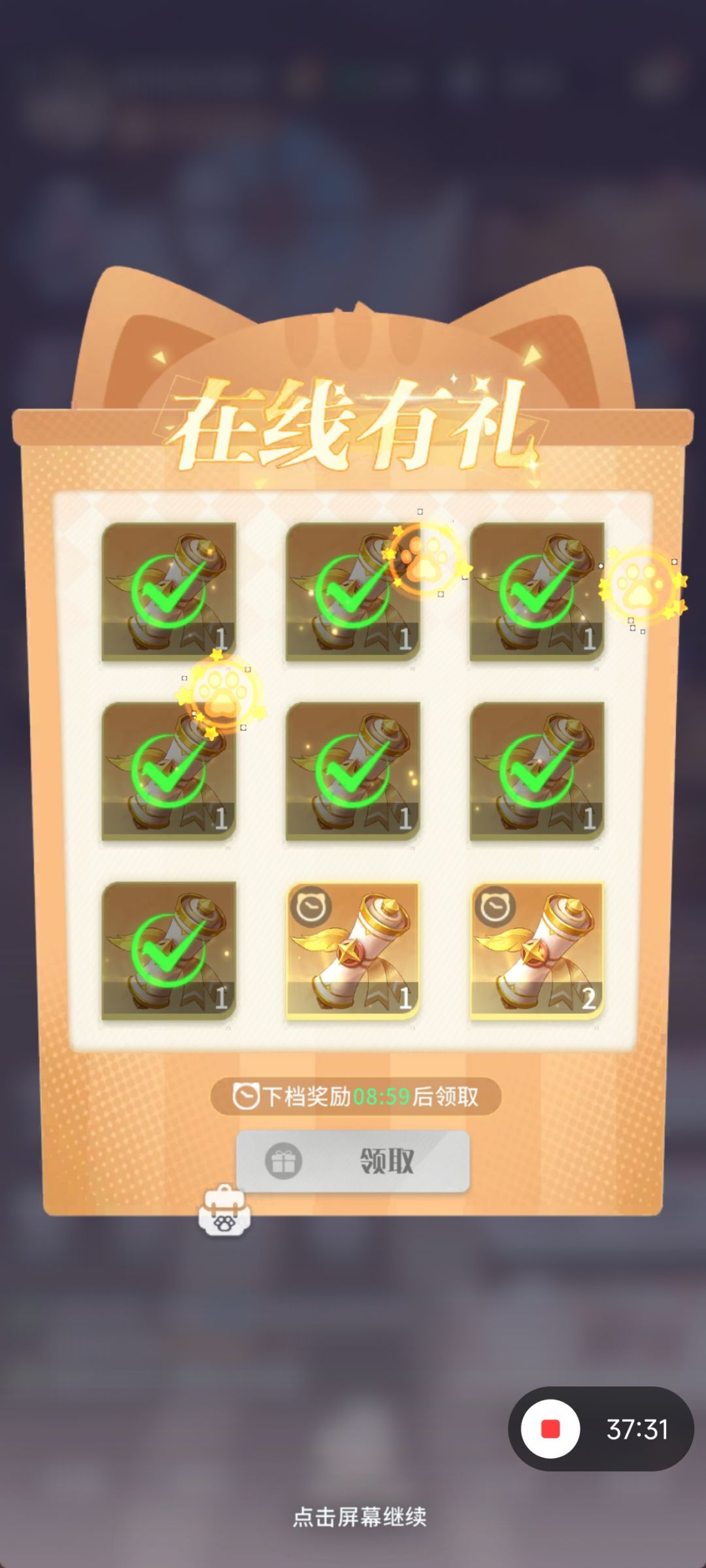 这是每档需要在线时间的截图 8