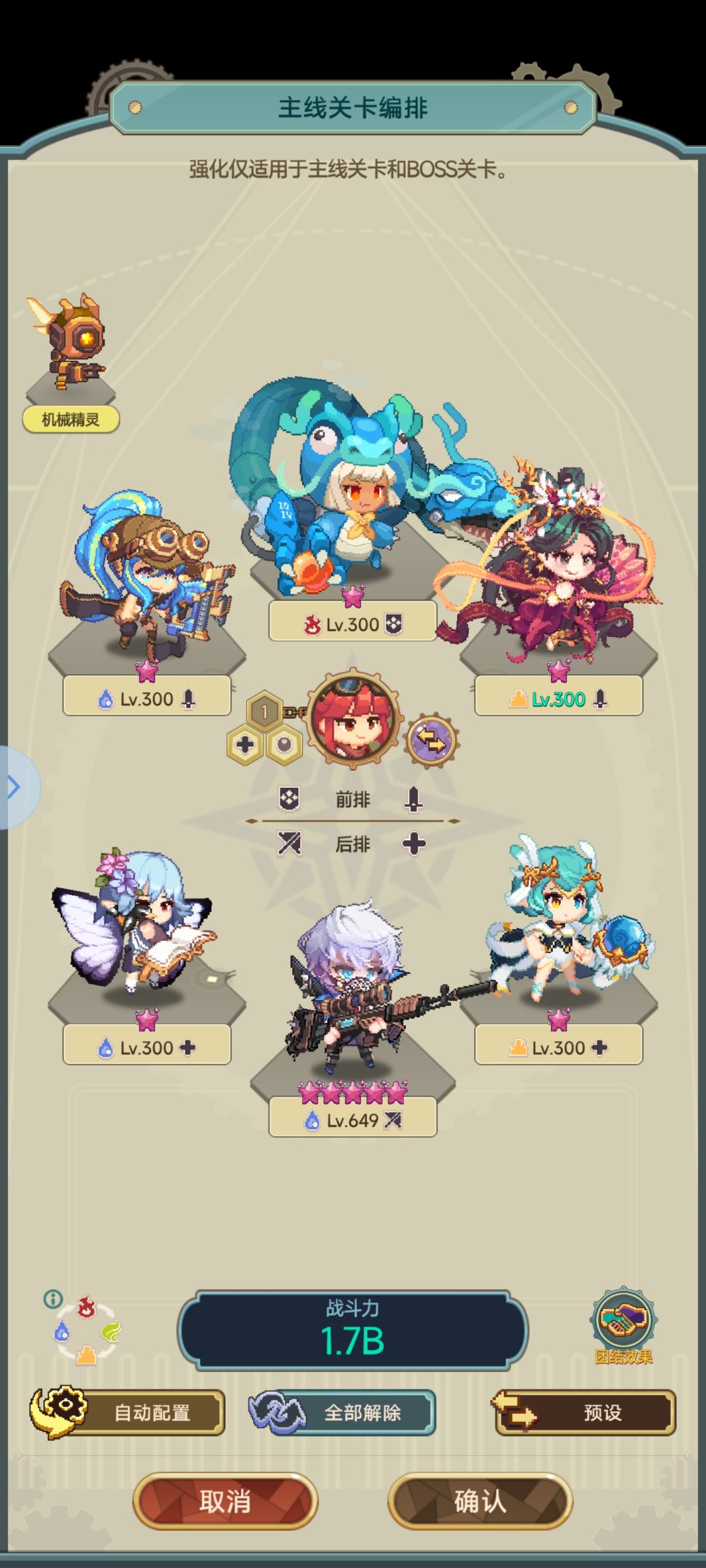 晒配队啦 1