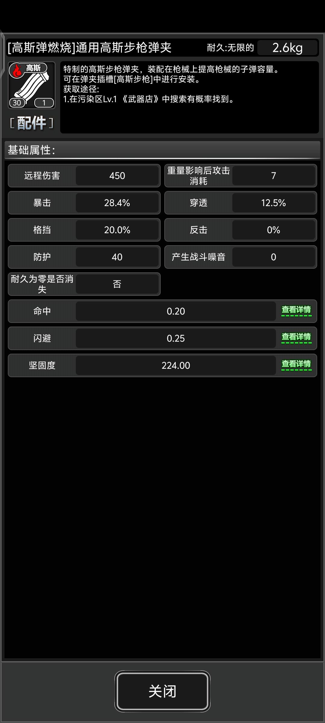 战旗里的高斯弹药,目前只能通过开箱子获取 2