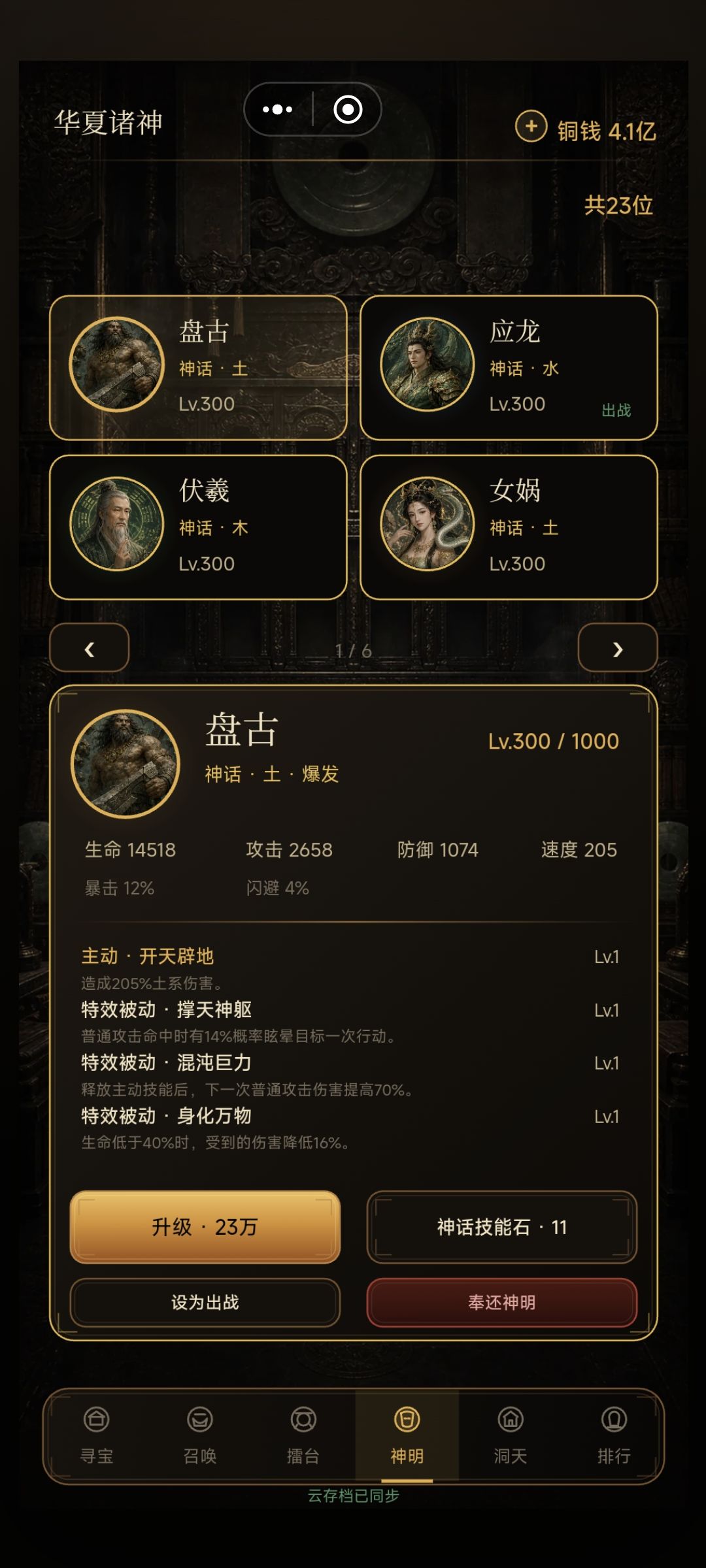 所有神话角色强度简单解析 1