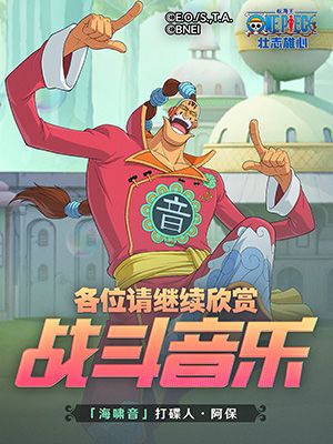 【海上情报站】「海啸音」打碟人·阿保技能展示