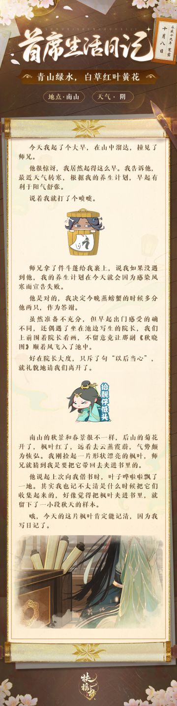 【首席生活日记】青山绿水，白草红叶黄花