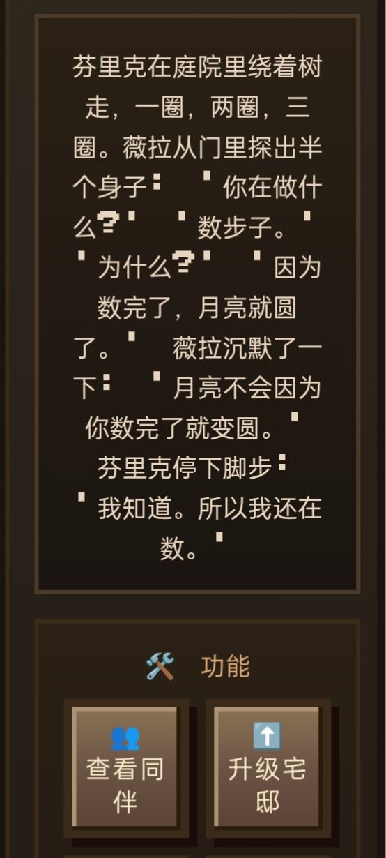 宅邸队友互动文案(收集中) 12