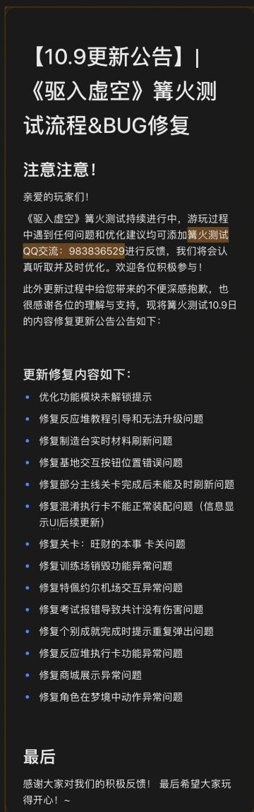 【10.9更新公告】|《驱入虚空》篝火测试流程&BUG修复