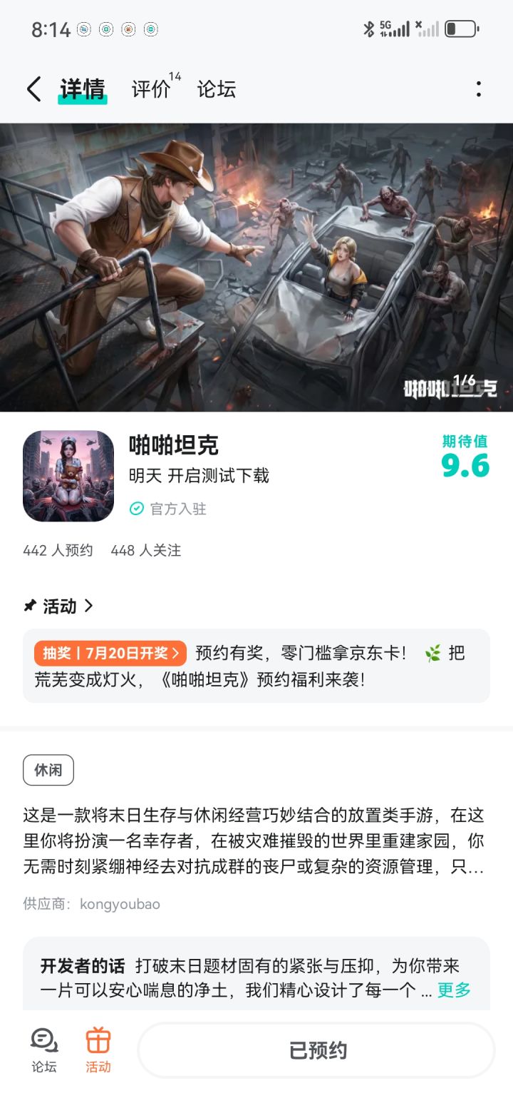 已预约,期待早日上线,祝游戏越做越好!截图