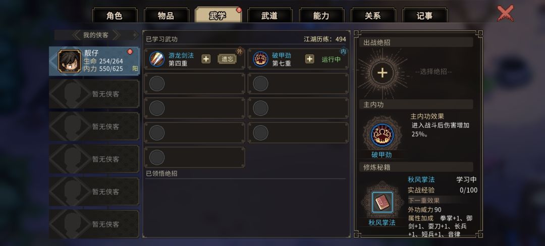 武学的这个点是什么意思?怎么一直亮着 1