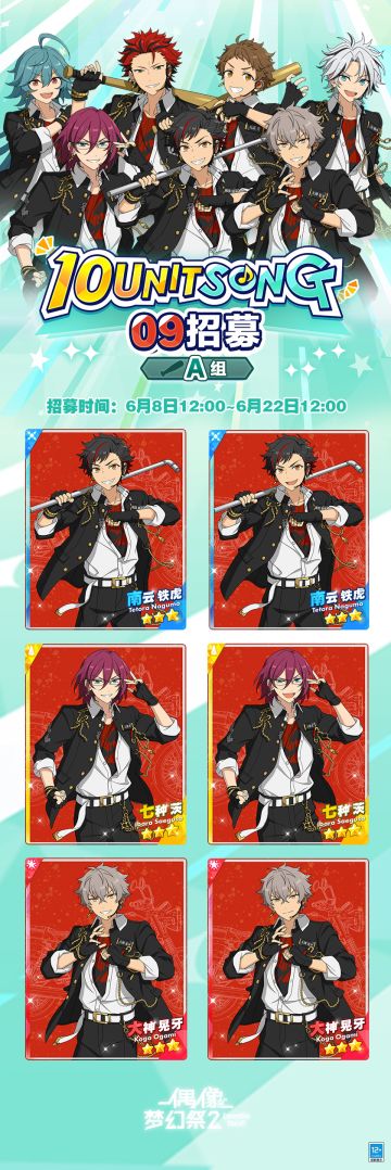 【公告】SELECTION 10 UNIT SONG 09 招募 A组即将开启