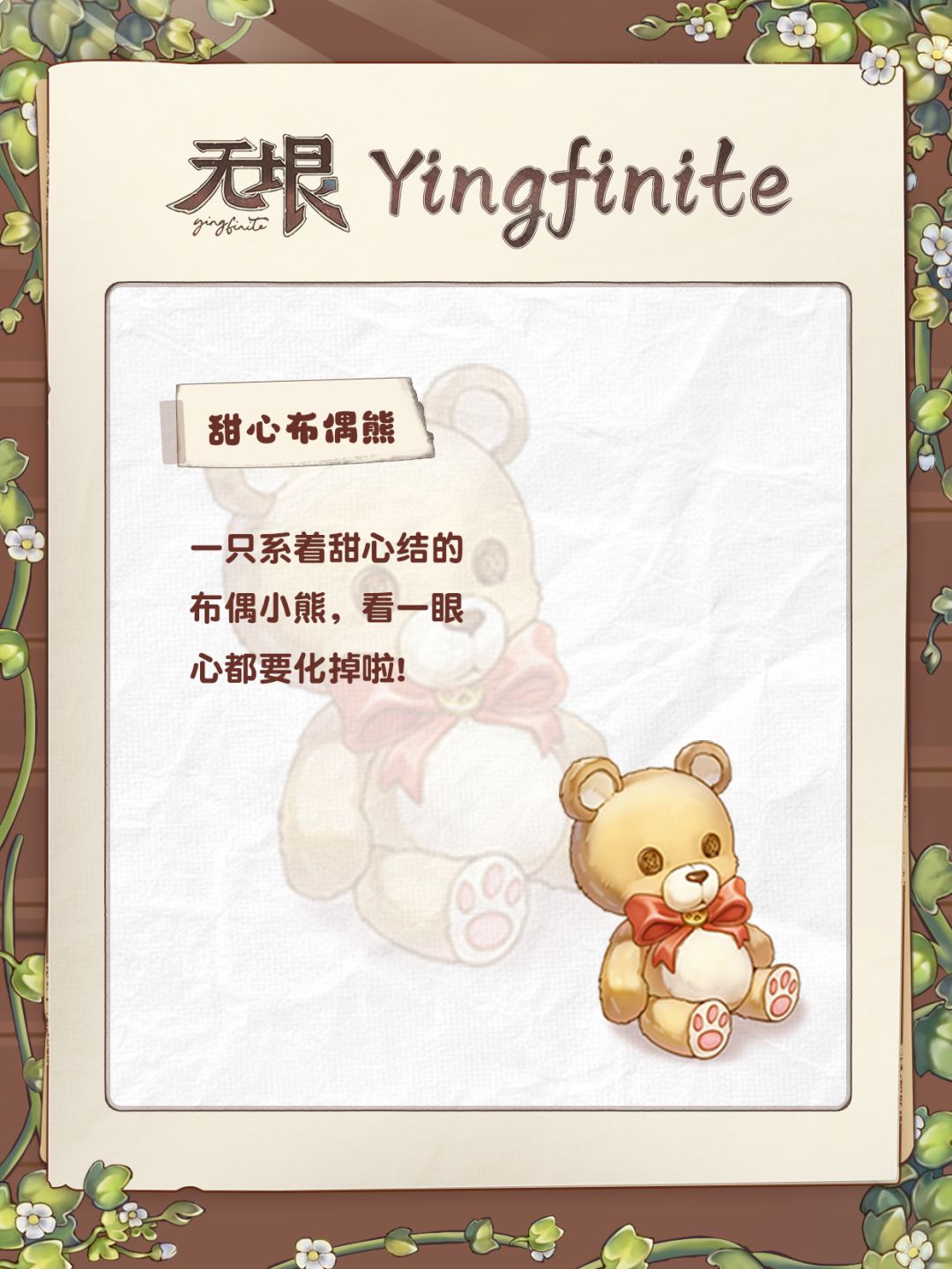 本周道具｜熊熊大作战✨ 2