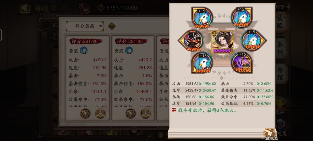 有没有斗技大佬看看阎魔用哪套御魂胜率高 1