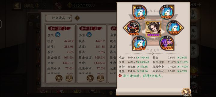 有没有斗技大佬看看阎魔用哪套御魂胜率高截图