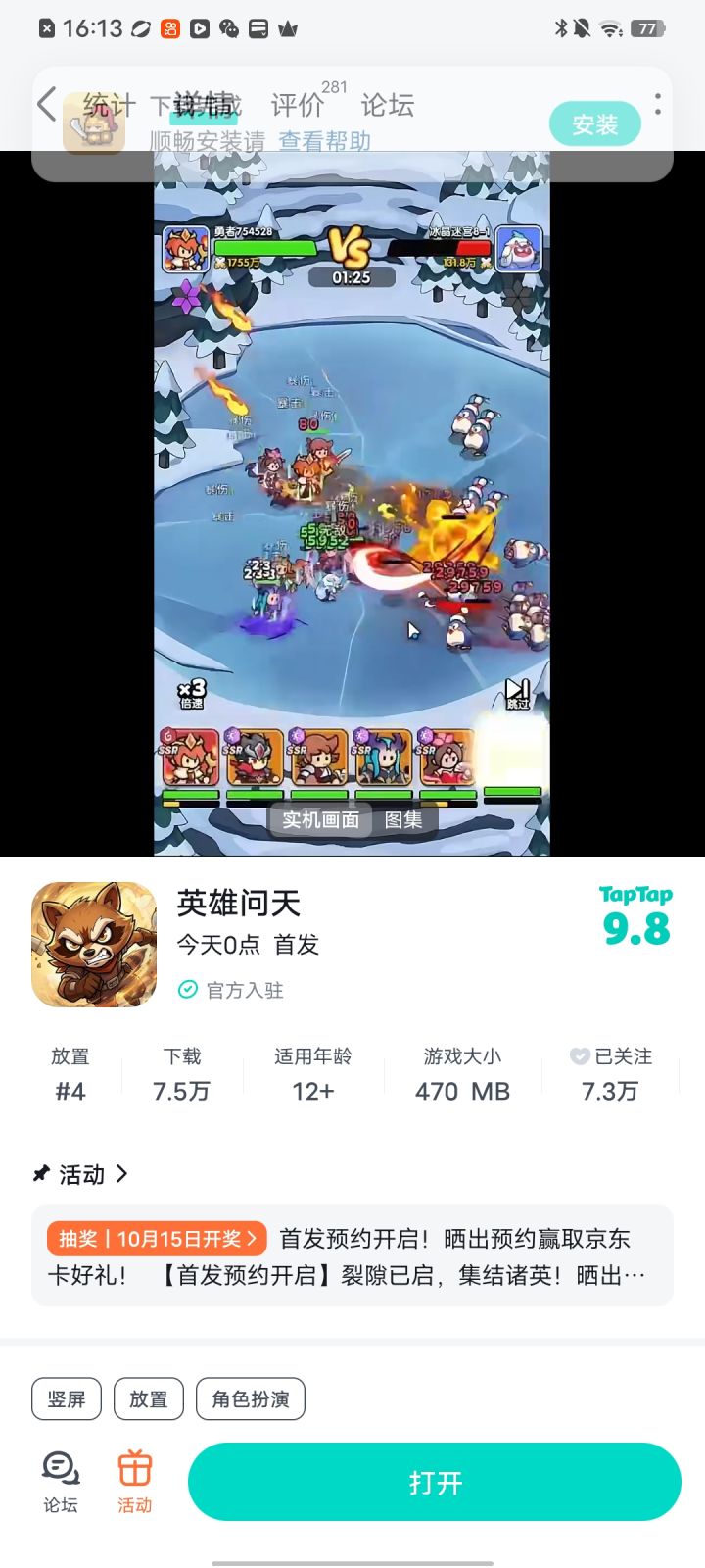 祝游戏人气火爆一路长虹截图