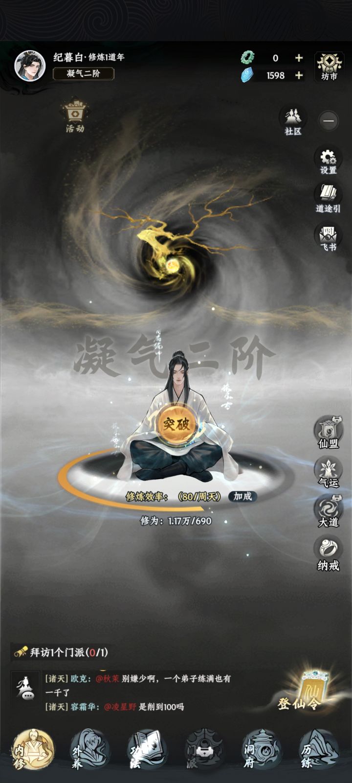 怎么突破啊截图