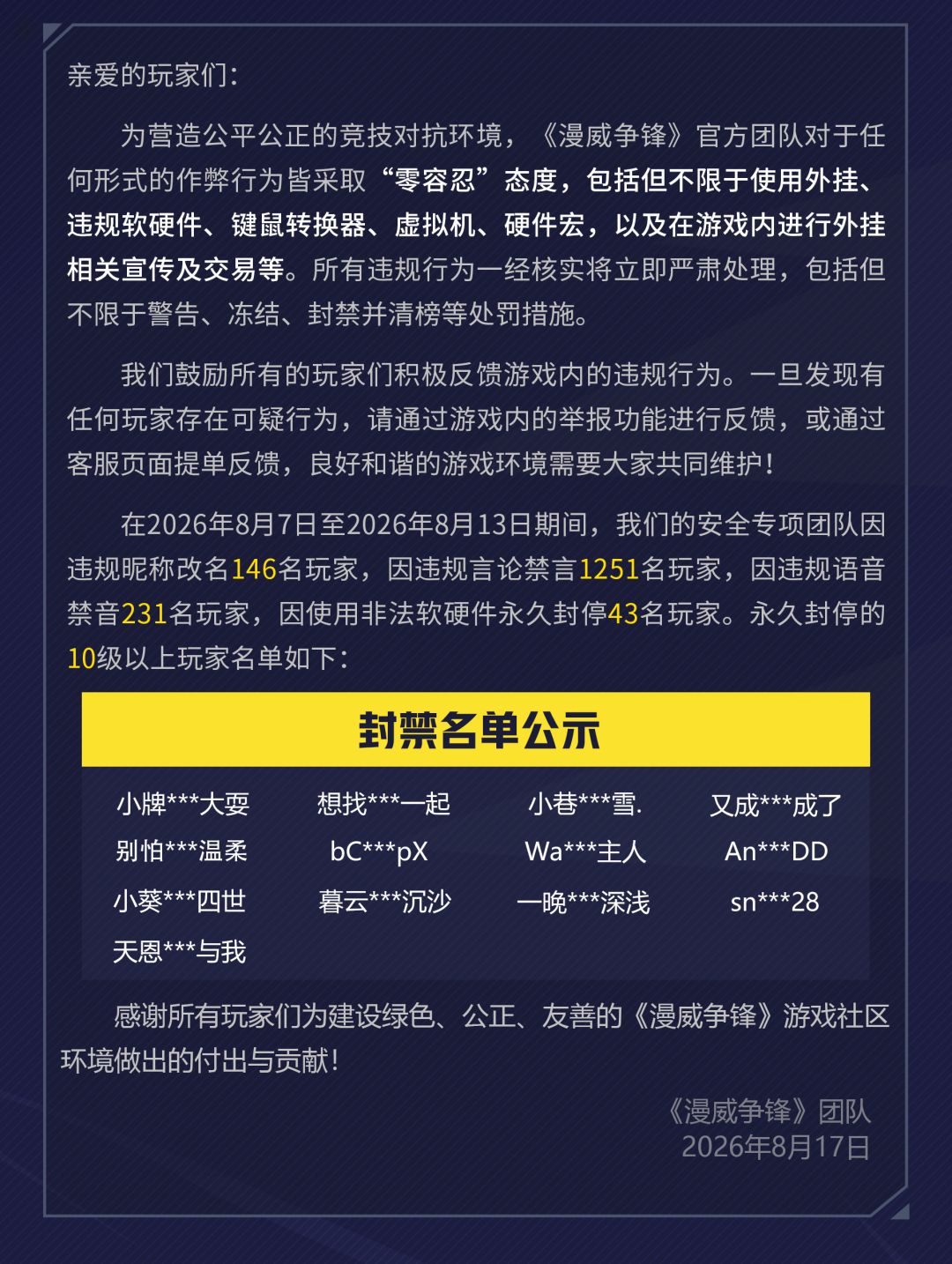 《漫威争锋》违规处罚公告 VOL.88 2