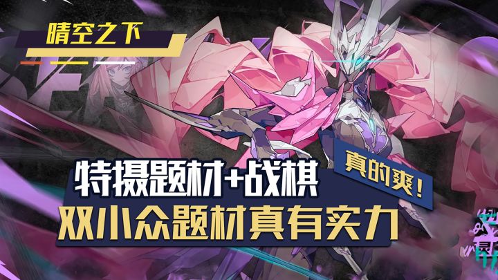 特摄题材+战棋？双小众题材但是真的有实力？！截图