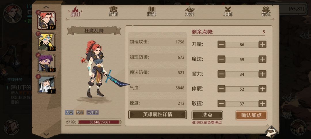 2区,狂魔乱舞 2