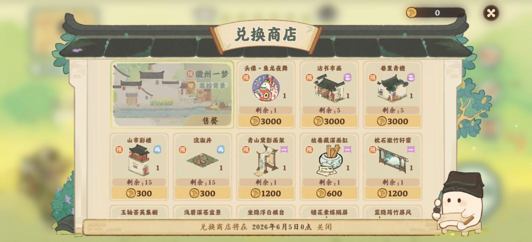 #桃源深处有人家 这个活动里面的建筑会返场吗截图