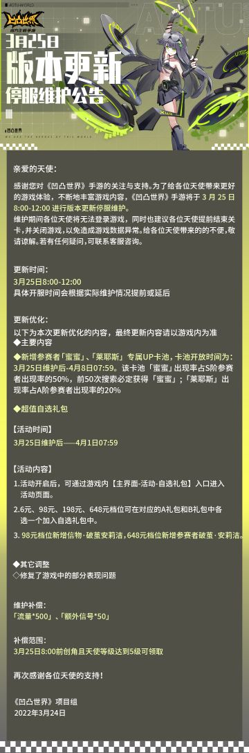 3月25日版本更新停服维护公告
