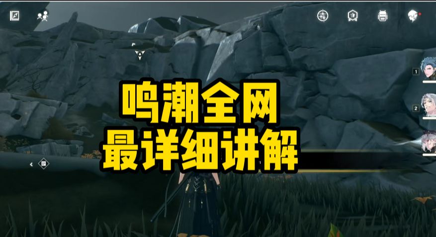 鸣潮全网最详细玩法讲解，看看是不是你的菜截图