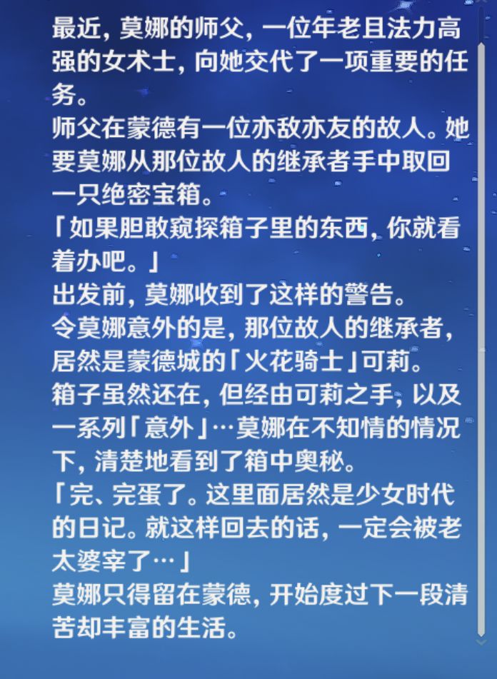 以防有人不知道莫娜犯了什么错 2