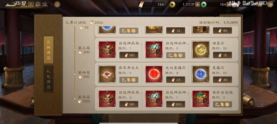 平民皇图霸业活动怎么换?选铜雀还是玉玺? 2