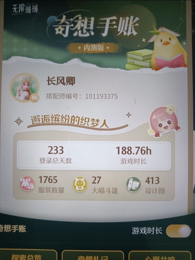 奇想手账截图