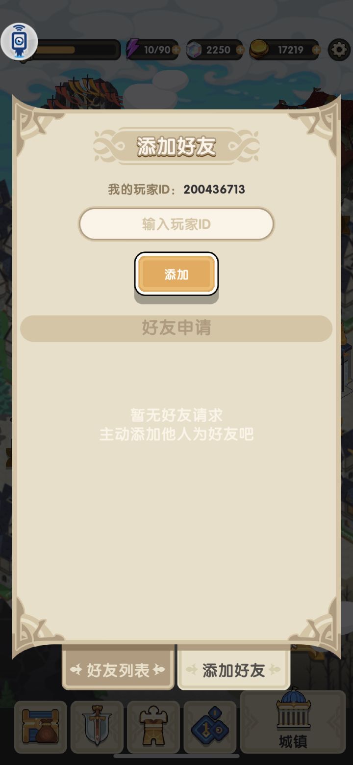 来互相加好友截图