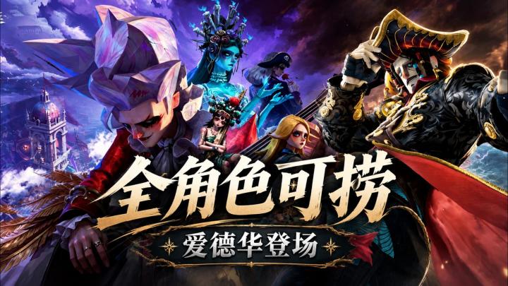不靠抽卡也能全角色收集?遗忘之海新版本开启,爱德华正式登场!截图