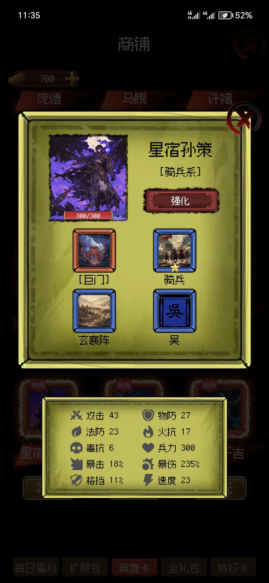 骑兵没星宿,仿佛没灵魂 1