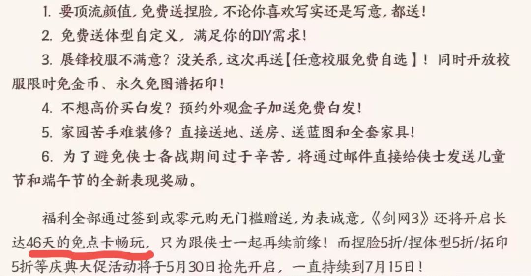 最新消息,无界定档6月13,且补偿46天畅天 1