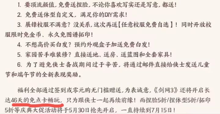最新消息,无界定档6月13,且补偿46天畅天截图