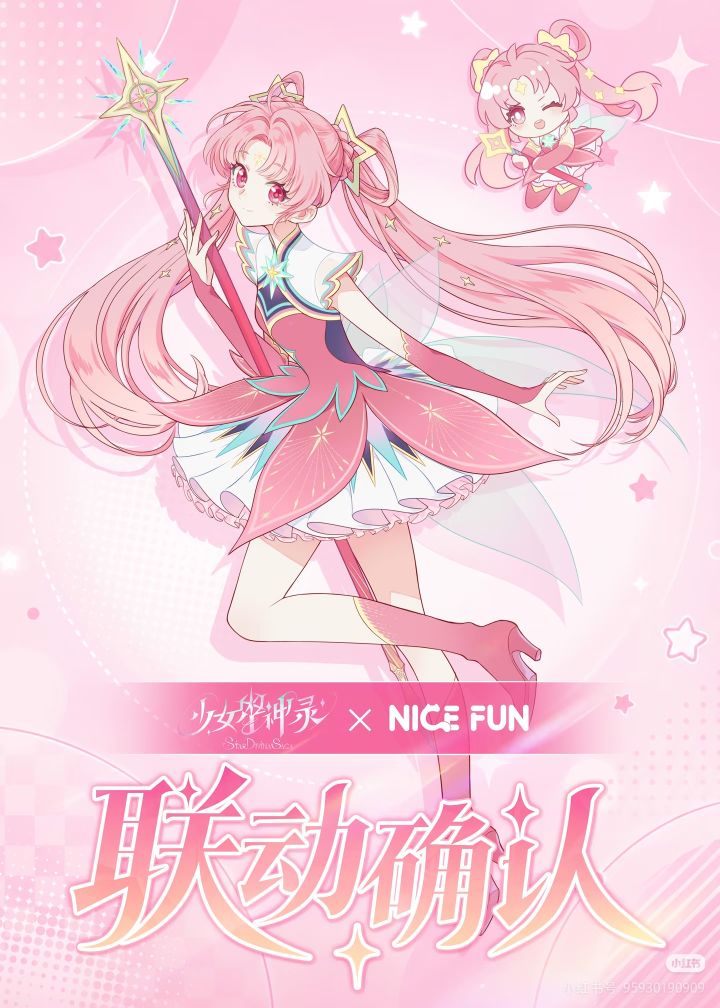 《少女星神录》的新伙伴-NICEFUN，来啦！截图