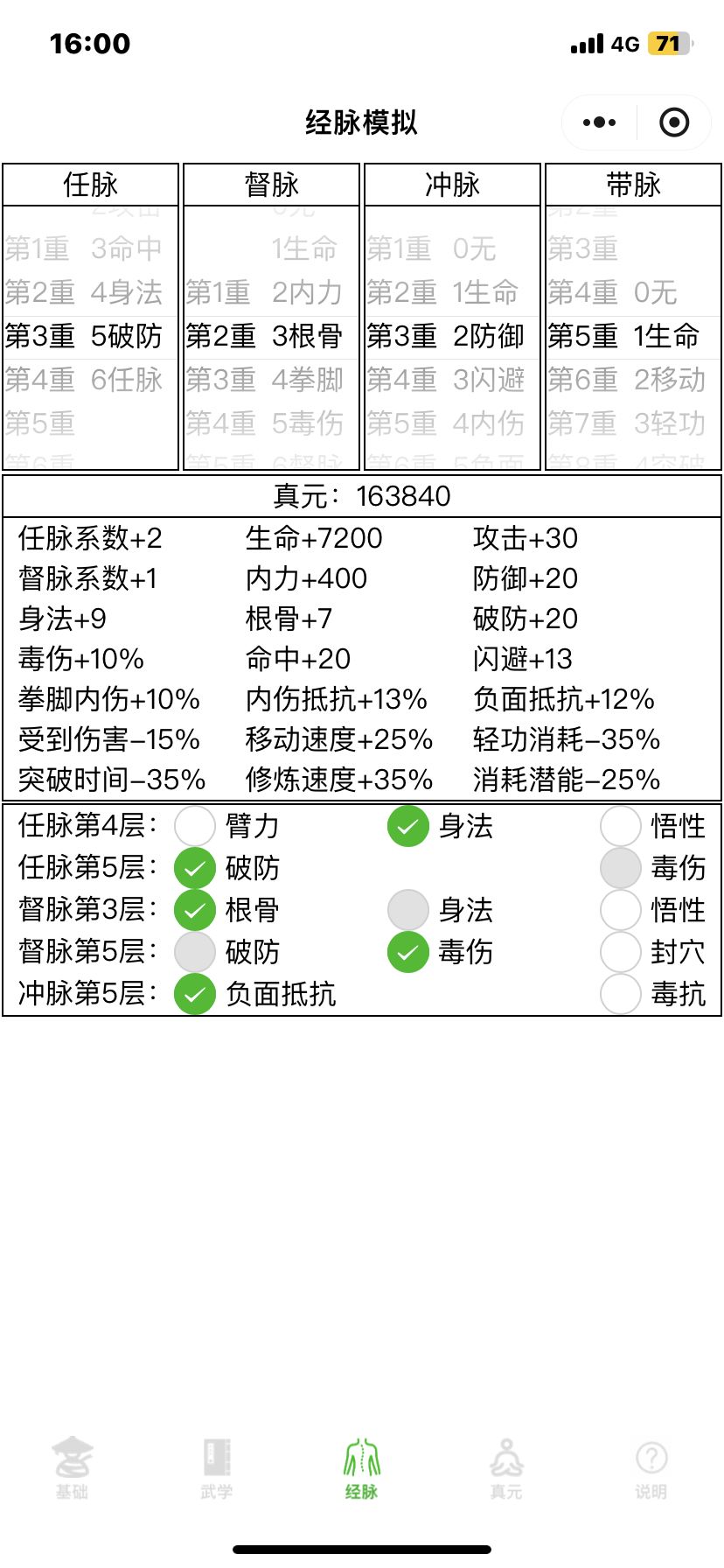 素心真元加点问题 2