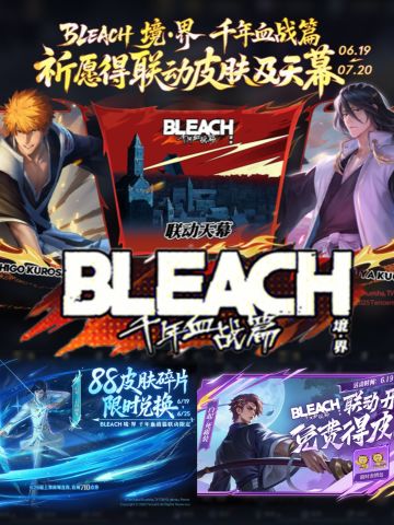 王者《境·界 千年血战篇》联动，6.19上线