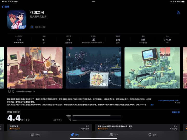 《花园中间》上iOS国服了 18RMB截图