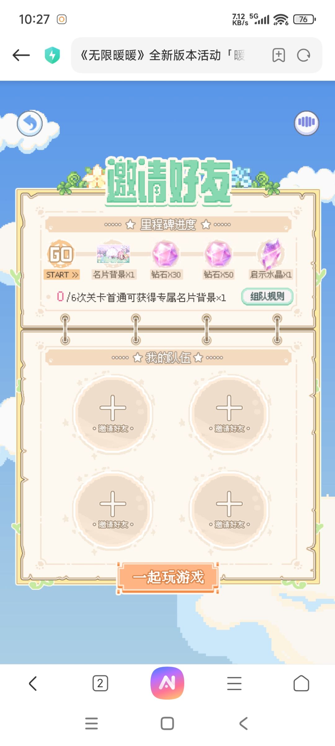 还有组队的吗 1