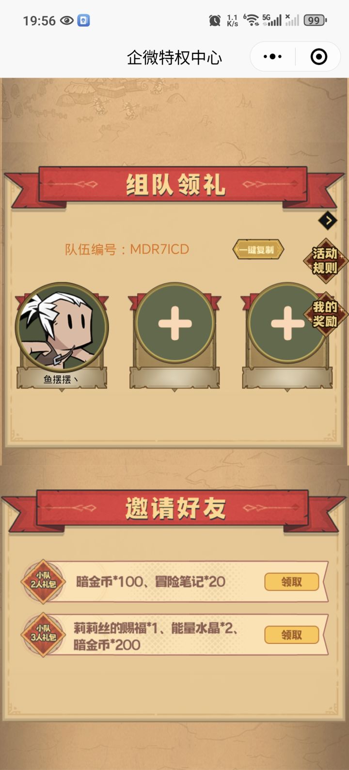 队伍组队,速来截图