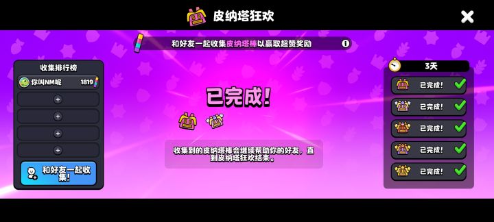 自己肝满了的话可以助力别人吗？[表情_思考]截图