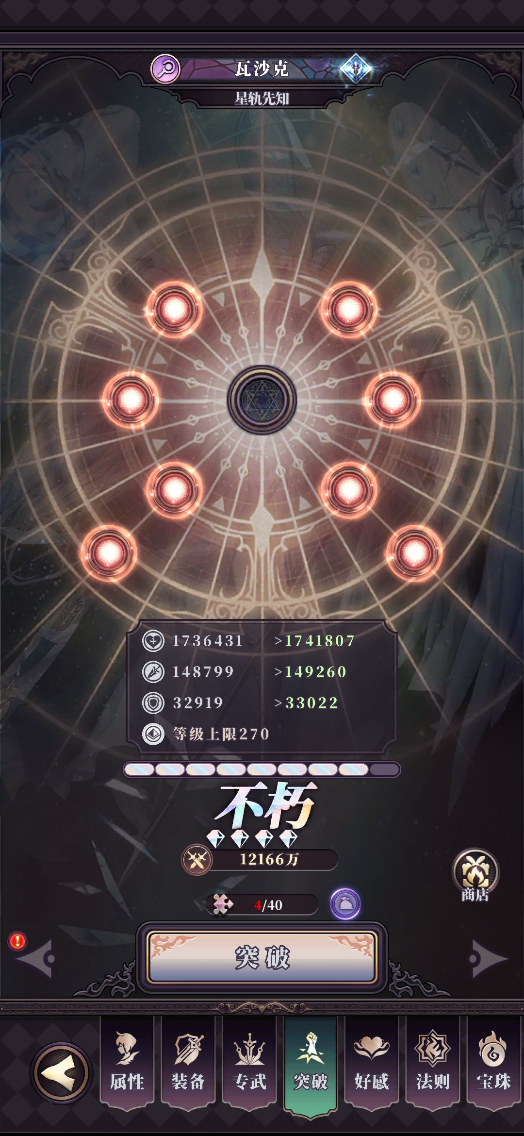 下一个拉谁? 2