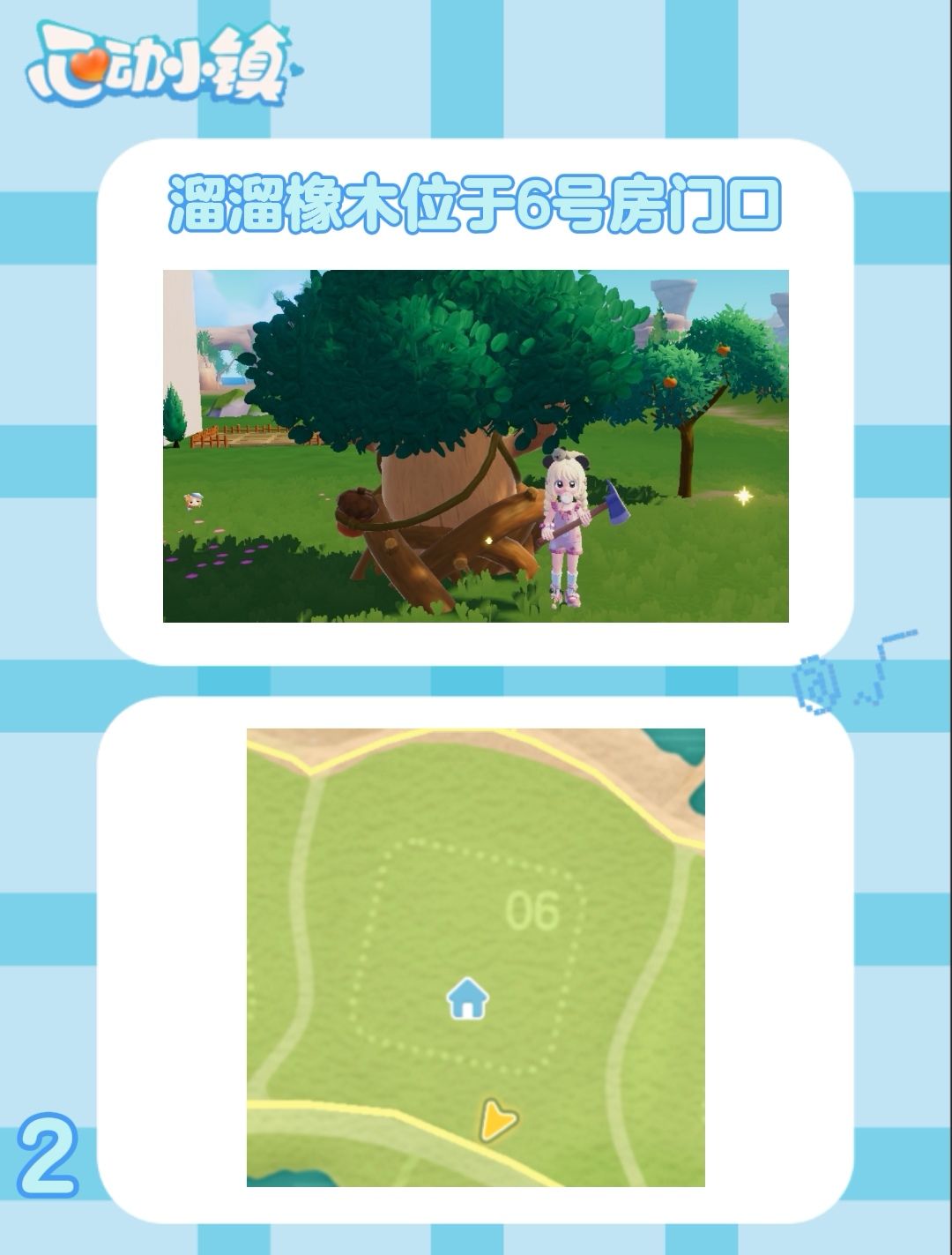 8月12日 心动小镇萤石和溜溜橡木位置 3