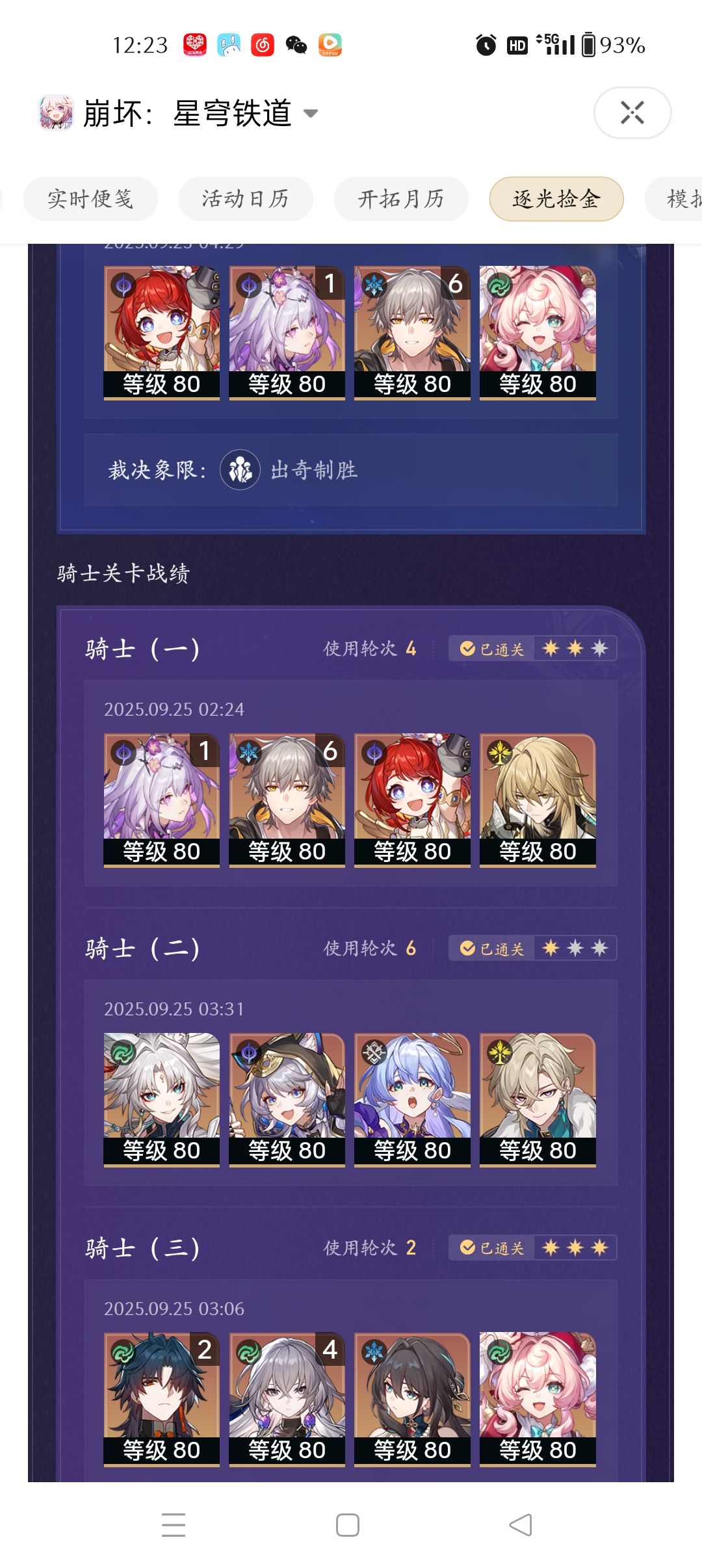 2刃2t骑士三(无风堇专) 2