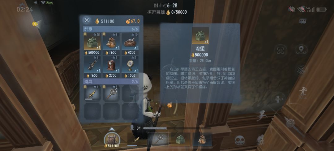 摸到鬼玺了 1