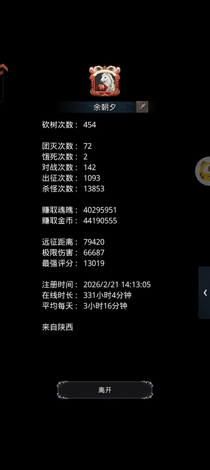 我回来了截图