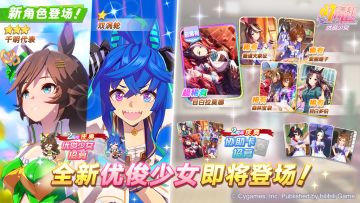 新的养成优俊少女即将登场！