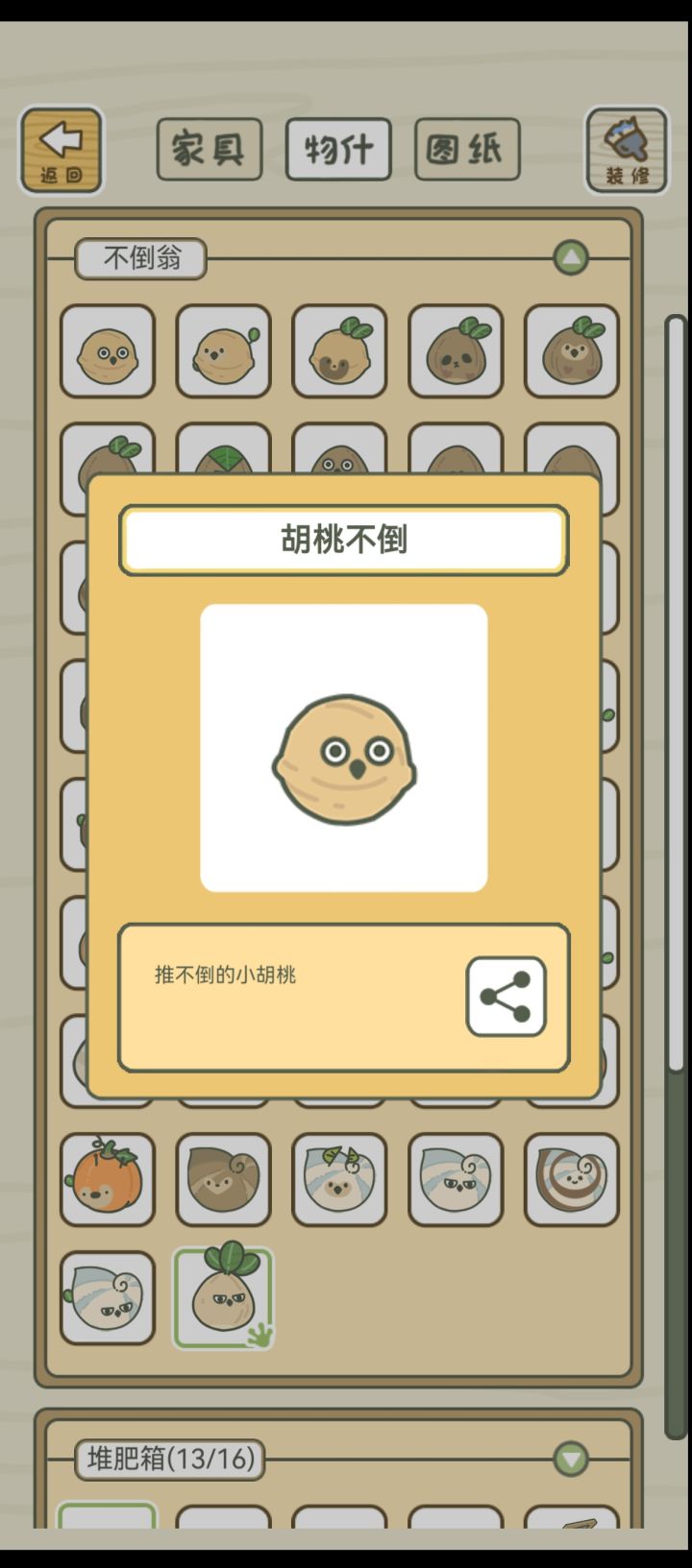 这三个不倒翁表情好像在说截图