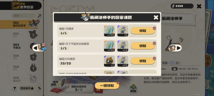 沉铁兽果实已出,牵手来抓截图