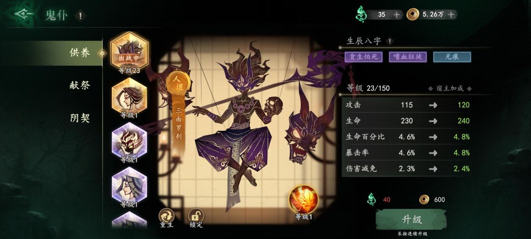 这两个鬼仆哪个好啊，有人推荐一下吗？ 2