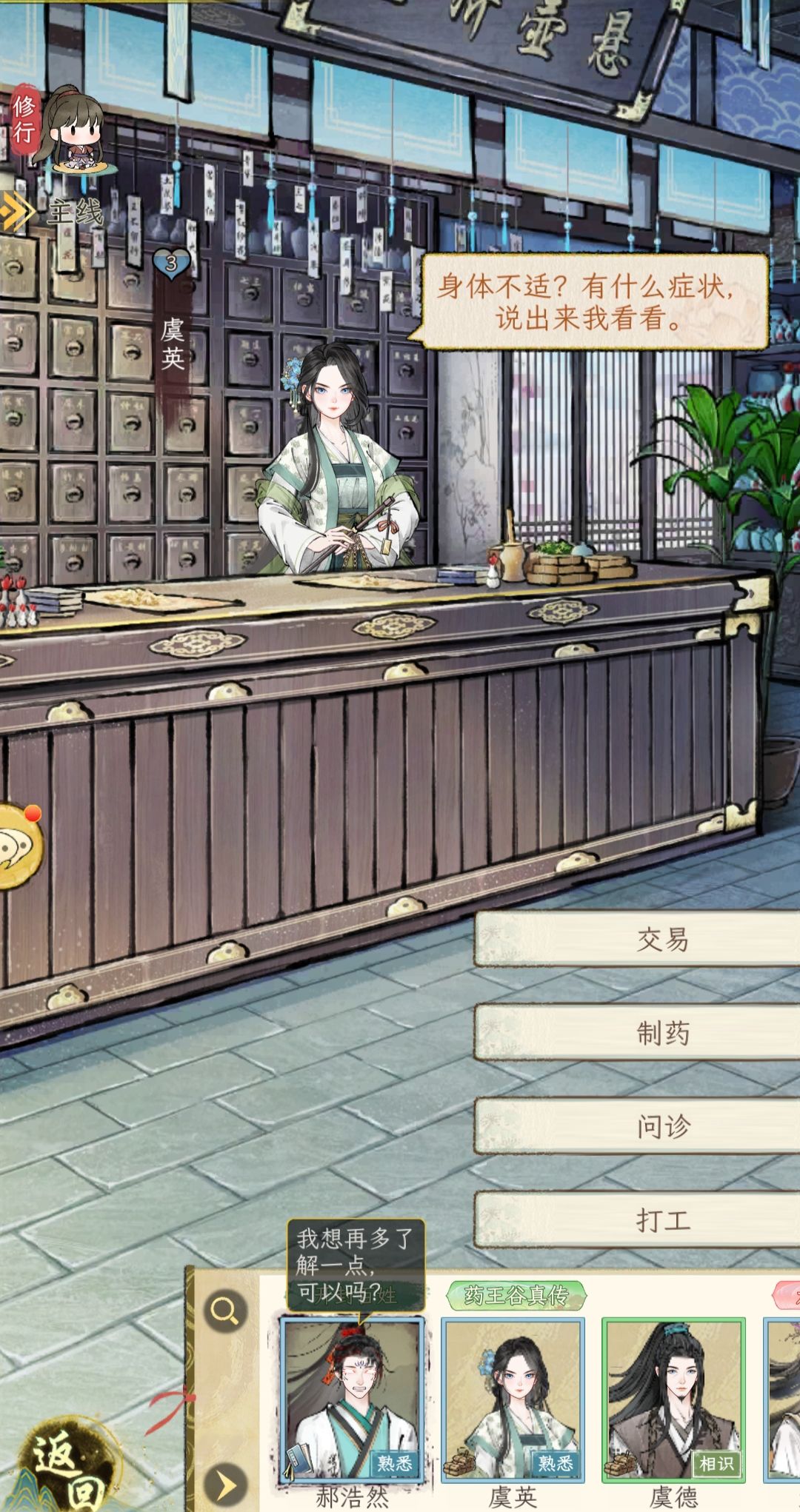 刚交谈完就入魔了 3